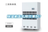 除濕機怎么用效果好？