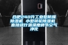 合肥240升工業(yè)型防爆除濕機 小型轉(zhuǎn)輪除濕機 直接進行溫濕度調(diào)節(jié)空氣凈化