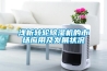 淺析轉(zhuǎn)輪除濕機的市場應用及發(fā)展狀況