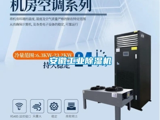 常見問題安徽工業除濕機