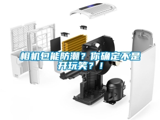常見問題相機包能防潮？你確定不是開玩笑？！