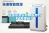 恒溫恒濕空調(diào)的保養(yǎng)方法有哪些？
