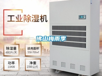 企業新聞佛山梅雨季