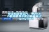 除濕機語音芯片，帶有LED數碼管顯示驅動的聲音IC，WTV380