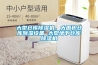 大型倉庫除濕機(jī)，大面積倉庫除濕設(shè)備 大型地下倉庫除濕機(jī)