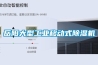 岳陽大型工業移動式除濕機
