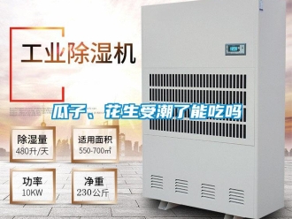 常見問題瓜子、花生受潮了能吃嗎