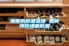 墻面的防潮處理 如何預防墻面防潮