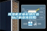 除濕機企業趕快打造自己的宣傳口號