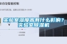 實驗室濕度高有什么影響？實驗室除濕機