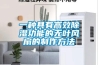 一種具有高效除濕功能的無葉風扇的制作方法