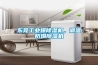 東莞工業(yè)爆除濕機(jī)，調(diào)溫防爆除濕機(jī)