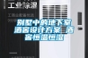 別墅中的地下室酒窖設計方案 酒窖恒溫恒濕