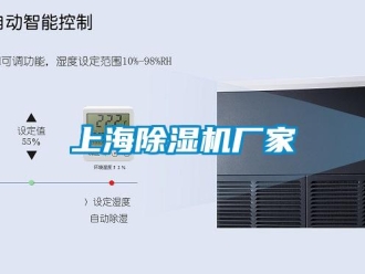 企業(yè)新聞上海除濕機(jī)廠家