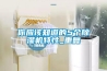 你應該知道的5個除濕機特性_重復