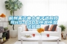 杭州禾邁電力電子選購(gòu)我司HS-800B恒溫恒濕試驗(yàn)箱
