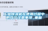 工業除濕機在使用過程中的幾個注意事項_重復