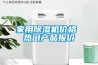 家用除濕機價格 熱門產品報價