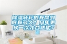 除濕轉輪的壽命到底有多久？幾年更換一次才合適呢？