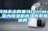 突然殺出的黑馬ISHIMA,國(guó)內(nèi)除濕機(jī)市場(chǎng)將有新格局？