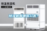 除濕機有哪些分類？