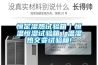 恒定濕熱試驗(yàn)箱｜恒溫恒濕試驗(yàn)箱｜溫濕熱交變試驗(yàn)箱!