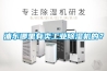 浦東哪里有賣工業除濕機的？