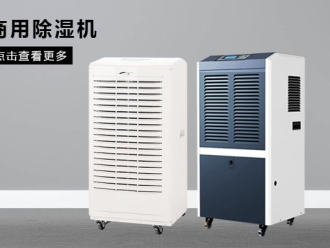 常見問題別墅除濕用哪種除濕機好？別墅用吊頂式除濕機