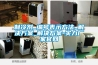 制冷劑_編號表示方法_解決方案_解決方案-實力廠家官網