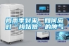 梅雨季到來，如何應對“梅姑娘”的脾氣