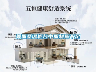 行業新聞美國圣誕柜臺中國制造不足