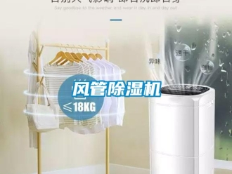 企業(yè)新聞風(fēng)管除濕機