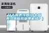 什么叫表冷器(什么叫表冷器新風處理機組？)
