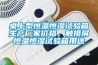桌上型恒溫恒濕試驗箱生產廠家價格，觸摸屏恒溫恒濕試驗箱用途