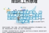 2022年除濕機推薦，除濕機哪個牌子好，除濕機多少錢，告別選擇困難（8月更新）；