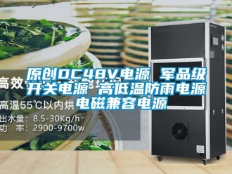 常見問題原創DC48V電源 軍品級開關電源 高低溫防雨電源 電磁兼容電源