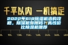 2022年618除濕機選購攻略，除濕機有用嗎？高性價比除濕機推薦