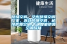 防爆空調(diào)，華東防爆空調(diào)廠家，浙江防爆空調(diào)，杭州防爆空調(diào),中通智能防爆空調(diào)價格