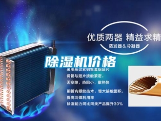 常見(jiàn)問(wèn)題除濕機(jī)價(jià)格