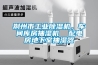 荊州市工業除濕機，車間庫房抽濕機  配電房地下室抽濕器