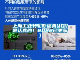常見問題上海工業轉輪除濕機(我們是認真的！2022已更新)
