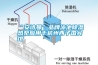 “安詩曼”品牌泳池除濕熱泵應用于杭州西子國賓館