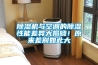 除濕機與空調的除濕性能差異大揭曉！原來差別如此大
