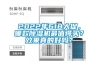 2022年618大促，哪款除濕機最值得買？效果真的好嗎？