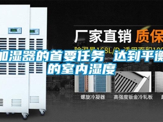 行業新聞加濕器的首要任務 達到平衡的室內濕度