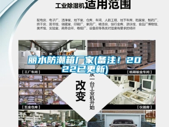 常見問題麗水防潮箱廠家(備注！2022已更新)