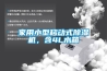 家用小型移動式除濕機(jī)，含4L水箱