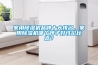 家用除濕機品牌十大排名，家用除濕機哪個牌子好性價比高？