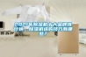 2021年除濕機十大品牌排行榜，除濕機選購技巧有哪些？