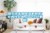 哈爾濱專業除濕機批發(行內性價高,2022已更新)